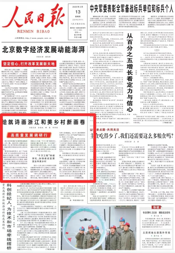 媒體聚焦 | 托普云農(nóng)兩大標(biāo)桿項目獲《人民日報》頭版關(guān)注！