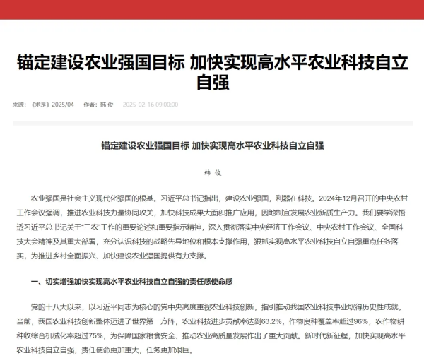 新政再度聚焦“農(nóng)業(yè)科技創(chuàng)新”，托普云農(nóng)持續(xù)提升自主研發(fā)能力